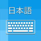 Japanese Keyboard &Translator أيقونة