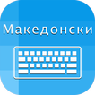 ”Macedonian Keyboard Translator