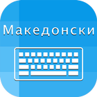 Macedonian Keyboard Translator 圖標
