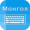 Mongolian keyboard &Translator