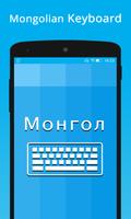 Mongolian keyboard &Translator poster