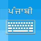 Punjabi Keyboard &Translator 아이콘