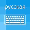 Russian Keyboard & Translator