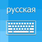 Russian Keyboard & Translator आइकन