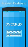 Russian Keyboard & Translator Affiche
