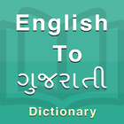 Gujarati Dictionary 圖標