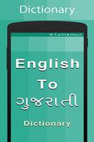 Gujarati Dictionary Affiche