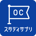 スタディサプリ オープンキャンパス icon