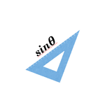 Icona sinθ サインの値　ー三角関数正弦ー