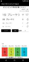 (Ver.3)ゴルフ　オリンピック計算　Version.3　 bài đăng