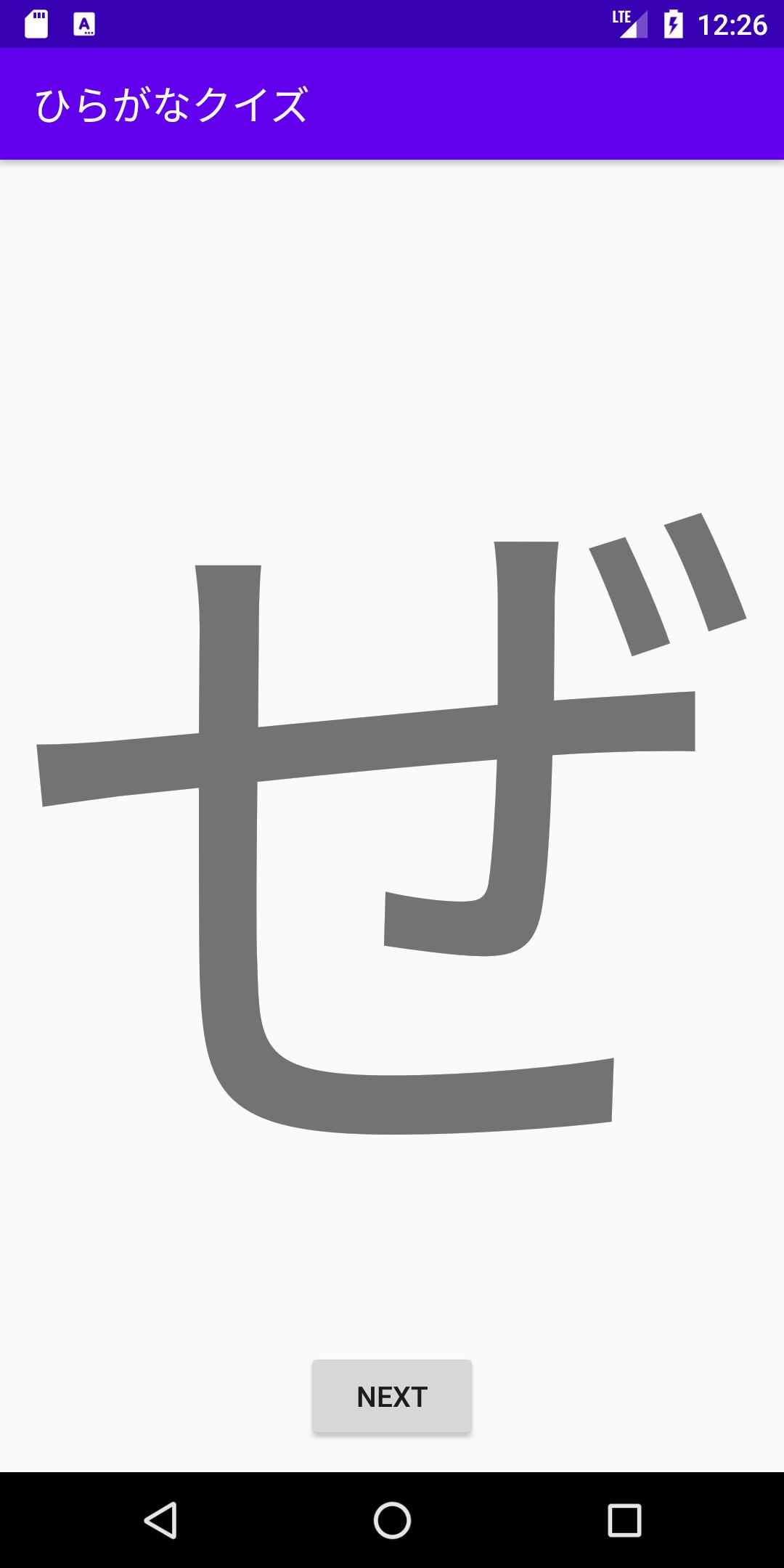 ひらがなのクイズ For Android Apk Download