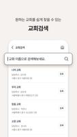 My교회 screenshot 2