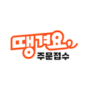 땡겨요 주문접수 APK