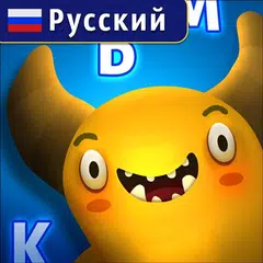 Descargar APK de Feed The Monster - Learn Russi