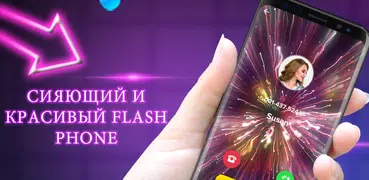 Shining Flash Phone - экран вызова, вспышка