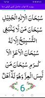 Tasbeehat e Rajab الملصق