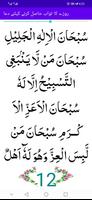 Tasbeehat e Rajab تصوير الشاشة 1