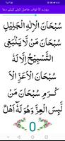 Tasbeehat e Rajab تصوير الشاشة 2