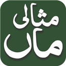 Misalee Maan - Urdu Arabic APK