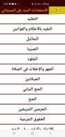 استفتاءات السيد علي السيستاني capture d'écran 3