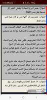 استفتاءات السيد علي السيستاني capture d'écran 1