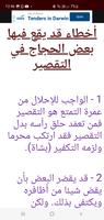 أحكام الحج للسيد علي السيستاني screenshot 3