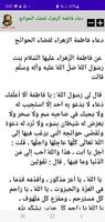 دعاء فاطمة الزهراءع (للحوائج) screenshot 1