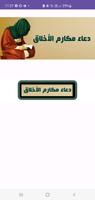 دعاء مكارم الأخلاق poster