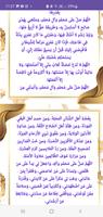 دعاء مكارم الأخلاق screenshot 2