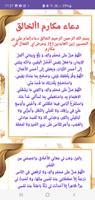 دعاء مكارم الأخلاق screenshot 3