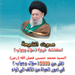 استفتاءات السيد محمد فضل الله