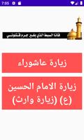 زيارة عاشوراء Plakat