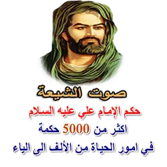 حكم الإمام علي عليه السلام Icon