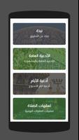 ادعية الشيعة Cartaz