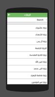 ادعية الشيعة screenshot 1