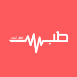 طب اهل البيت APK