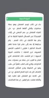 طب الإمام الصادق screenshot 2