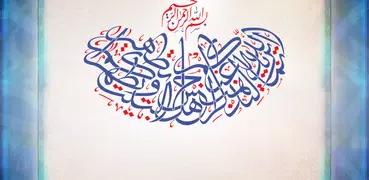 Ahlulbayt Bio