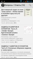 Шииты дают Ответ screenshot 1