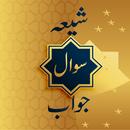 Shia Sawal Jawab - WikiShia APK