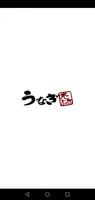 うなぎ 志ぶき　公式スマホアプリ gönderen