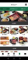 うなぎ 志ぶき　公式スマホアプリ Ekran Görüntüsü 2
