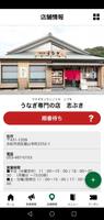 うなぎ 志ぶき　公式スマホアプリ Ekran Görüntüsü 3