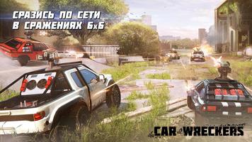 Car Wreckers постер