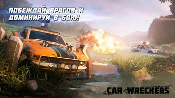 Car Wreckers скриншот 1