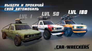 Car Wreckers скриншот 3