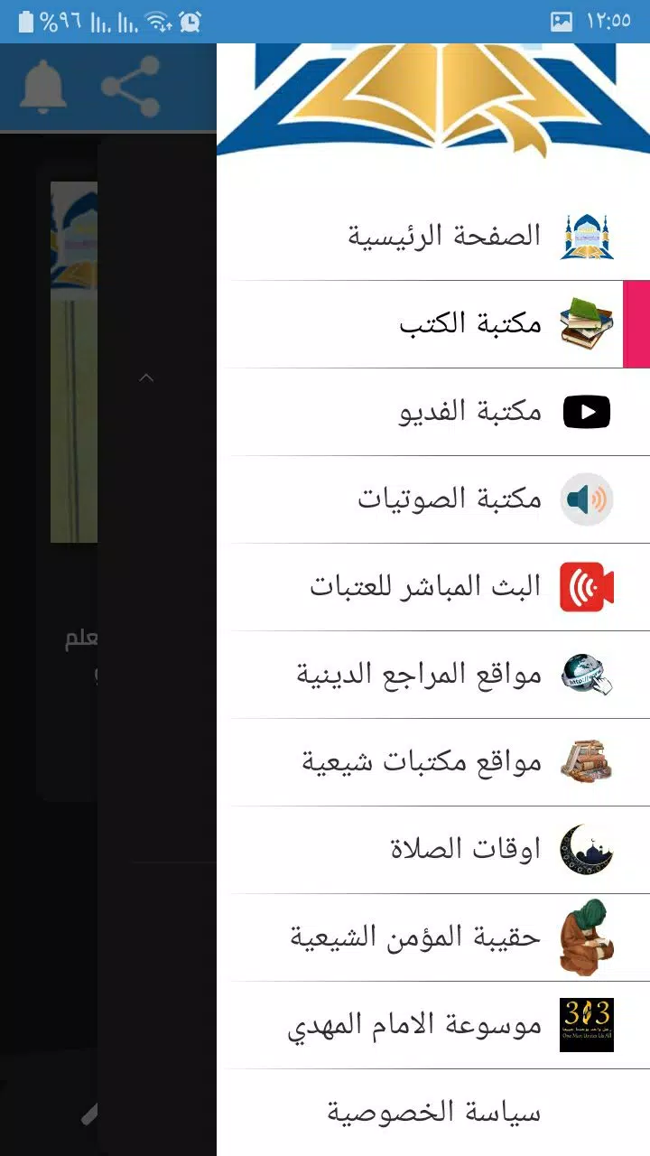 المكتبة الشيعية الشاملة APK for Android Download