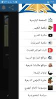 المكتبة الشيعية الشاملة poster
