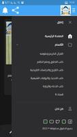المكتبة الشيعية الشاملة screenshot 1