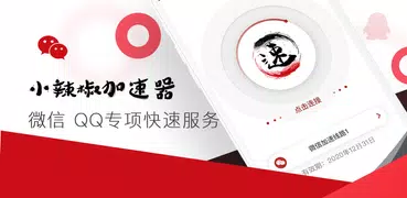 小辣椒加速器-海外华人专用网络